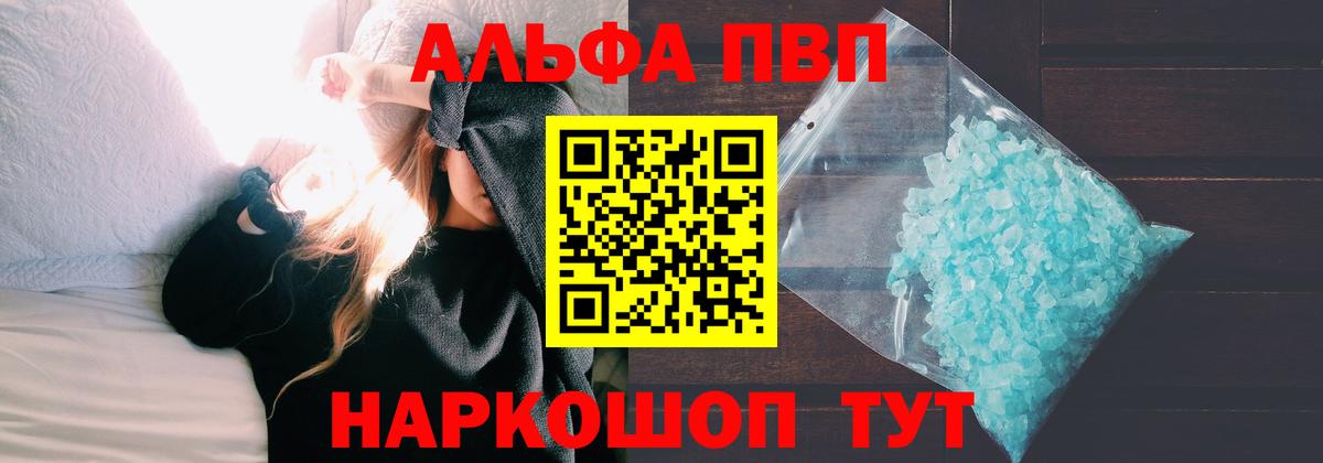 APVP СК  Alfa_PVP  Alfa_PVP кристаллы  Ярцево  Вход с VPN 
