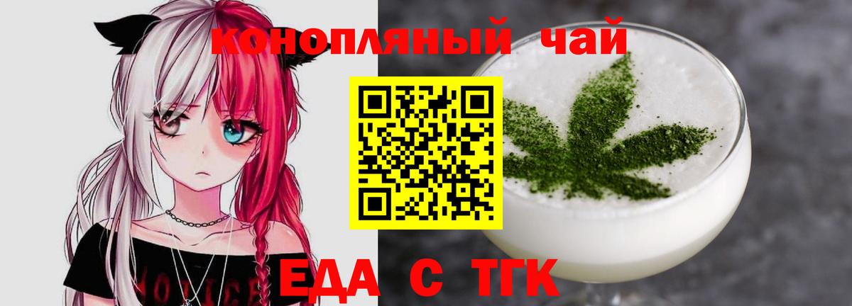 Ярцево  Еда ТГК конопля  Вход с VPN 