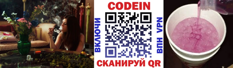 Кодеин напиток Lean (лин)  Ярцево 