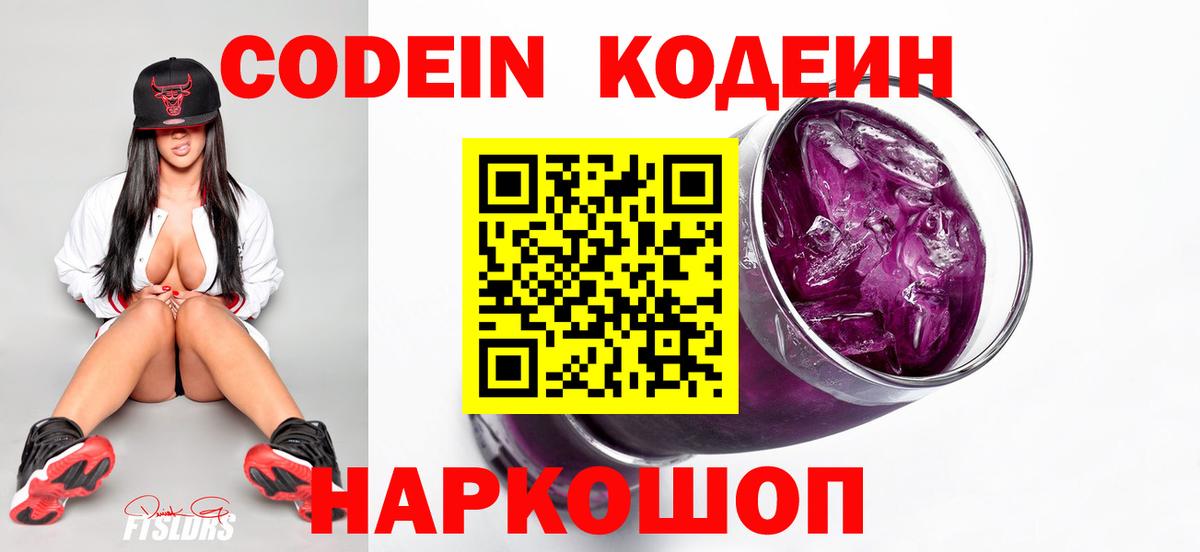 Кодеин напиток Lean (лин) Ярцево
