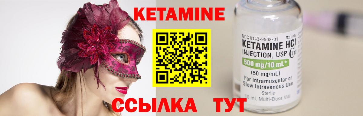 КЕТАМИН ketamine Ярцево
