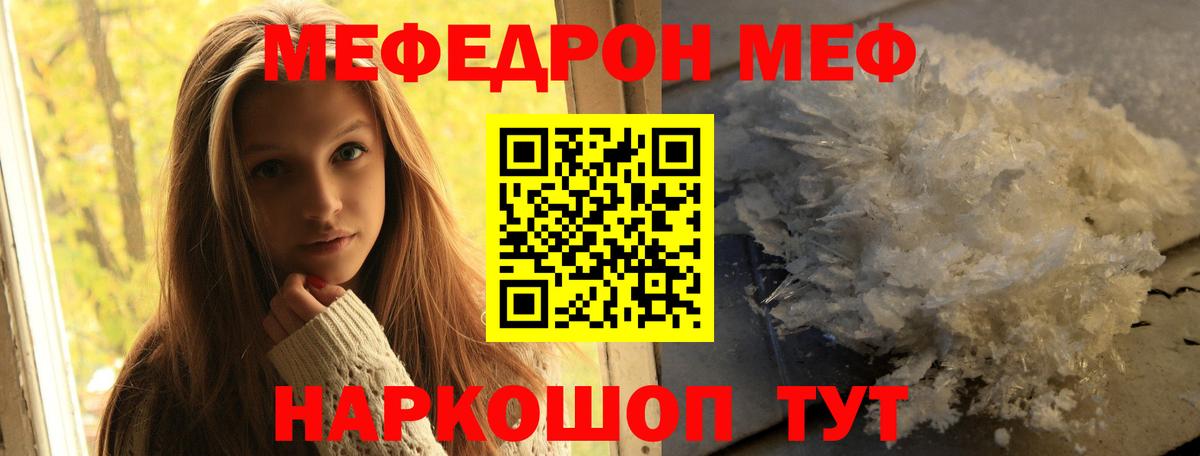 МЕФ кристаллы Ярцево