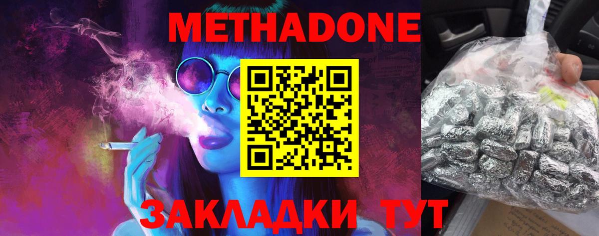 Метадон methadone Ярцево