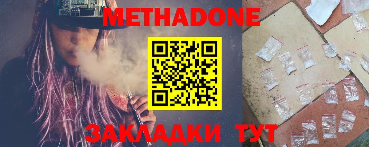 МЕТАДОН methadone  Вход с VPN  Ярцево  Метадон methadone 