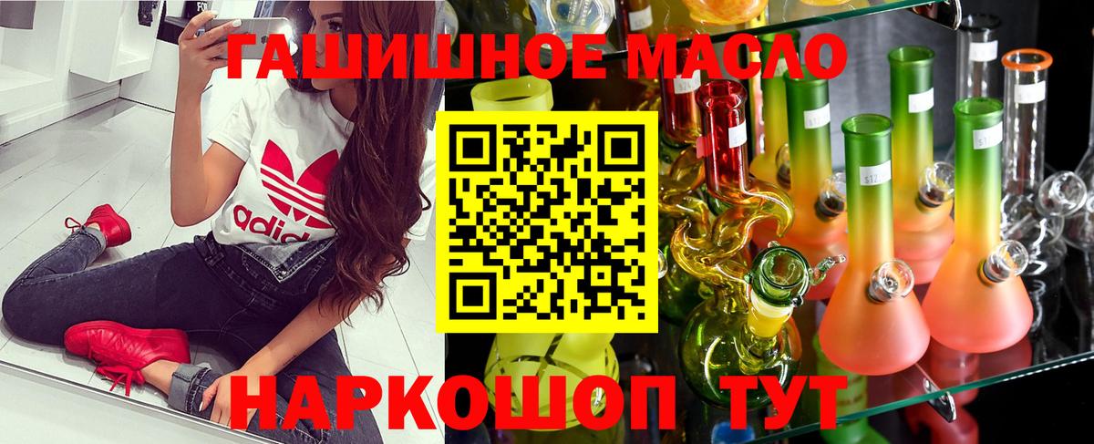 ТГК гашишное масло Ярцево
